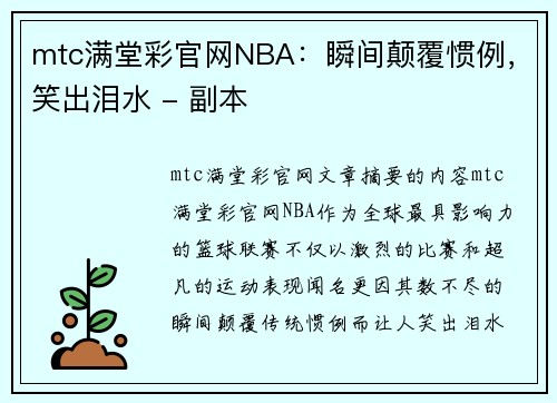 mtc满堂彩官网NBA：瞬间颠覆惯例，笑出泪水 - 副本