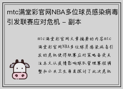 mtc满堂彩官网NBA多位球员感染病毒引发联赛应对危机 - 副本