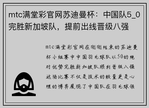 mtc满堂彩官网苏迪曼杯：中国队5_0完胜新加坡队，提前出线晋级八强