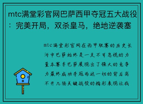 mtc满堂彩官网巴萨西甲夺冠五大战役：完美开局，双杀皇马，绝地逆袭塞维利亚 - 副本