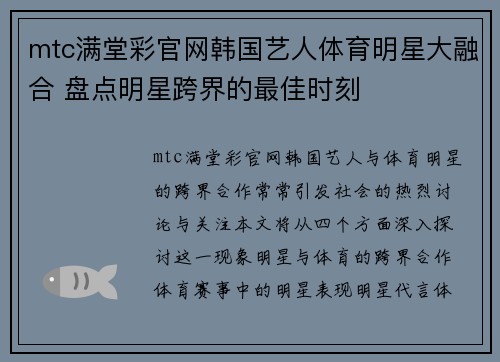 mtc满堂彩官网韩国艺人体育明星大融合 盘点明星跨界的最佳时刻