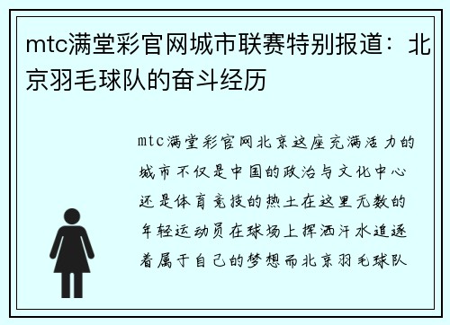 mtc满堂彩官网城市联赛特别报道：北京羽毛球队的奋斗经历