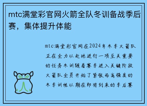 mtc满堂彩官网火箭全队冬训备战季后赛，集体提升体能