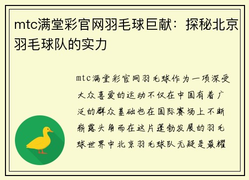 mtc满堂彩官网羽毛球巨献：探秘北京羽毛球队的实力