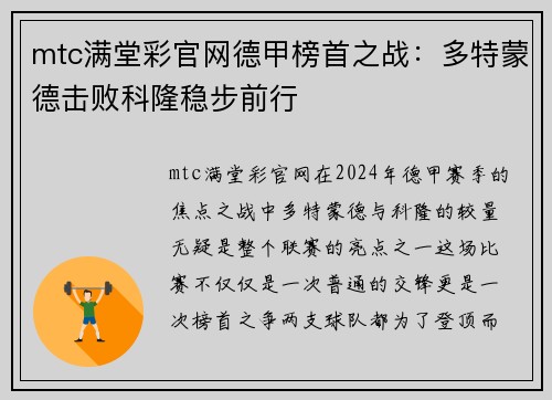 mtc满堂彩官网德甲榜首之战：多特蒙德击败科隆稳步前行