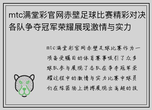 mtc满堂彩官网赤壁足球比赛精彩对决各队争夺冠军荣耀展现激情与实力