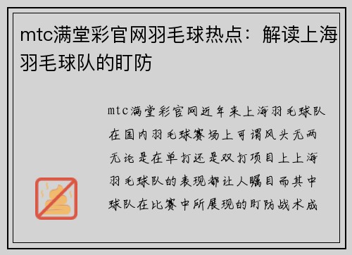 mtc满堂彩官网羽毛球热点：解读上海羽毛球队的盯防