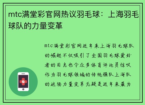 mtc满堂彩官网热议羽毛球：上海羽毛球队的力量变革